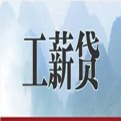 净潭乡公积金负债整合怎么办理，公积金贷款的负债率