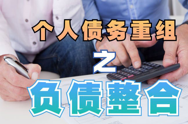 净潭乡个人信用债务优化申请指南：申请条件全解析